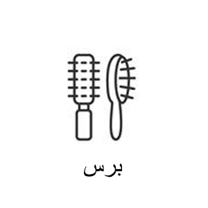 برس